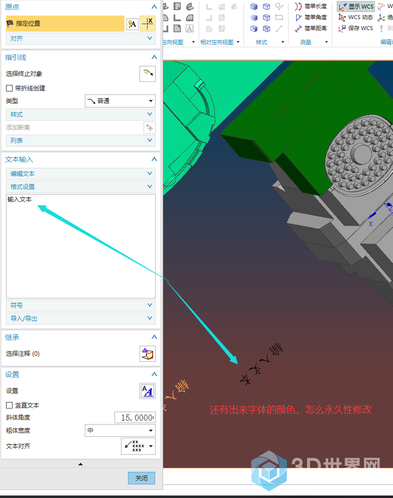 请问注释文字，字体颜色怎么永久修改