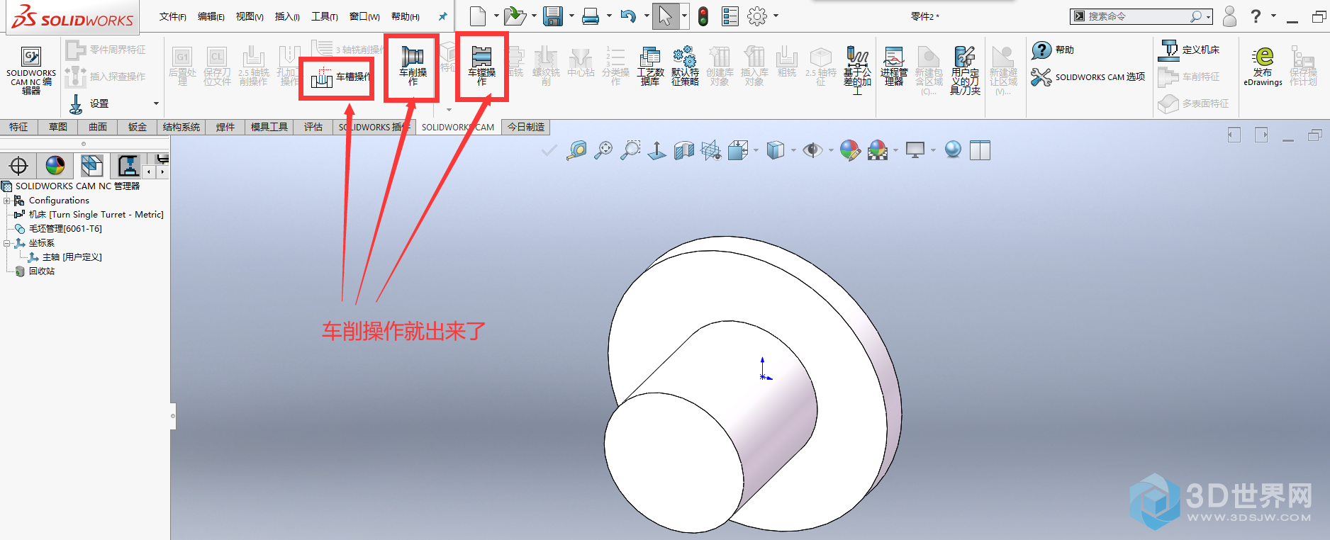 第三步：车削操作