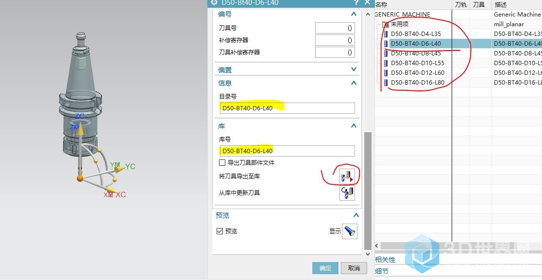 3制作刀具库刀柄名称 存放实体刀柄名必须对应.JPG