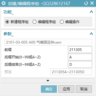 UGNX外挂 二次开发 create_prog批量创建编辑程序组 可按数字或字母排序 智能推断及时预览.png