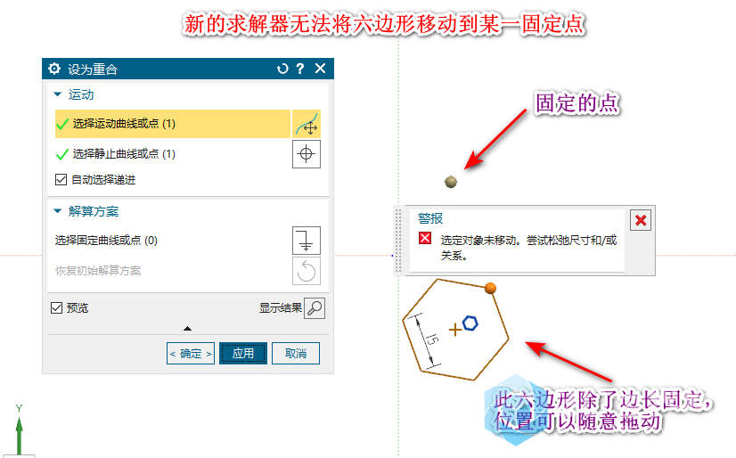 NX1980草图默认求解器---出错