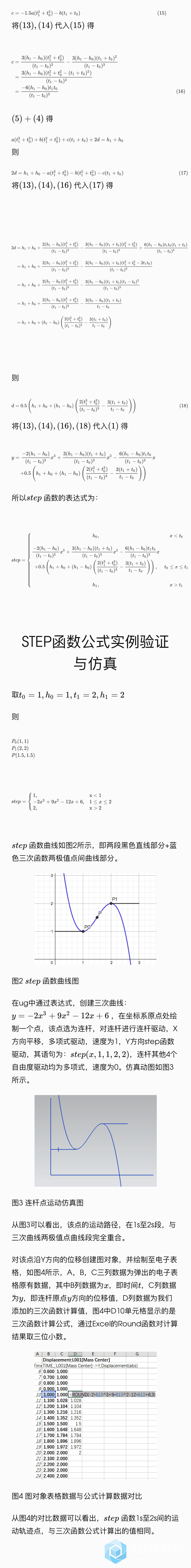 step函数公式推导2.png