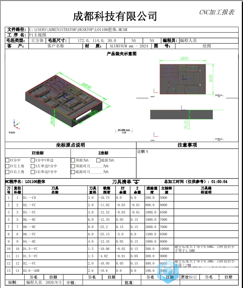 Mastercam加工报表.png