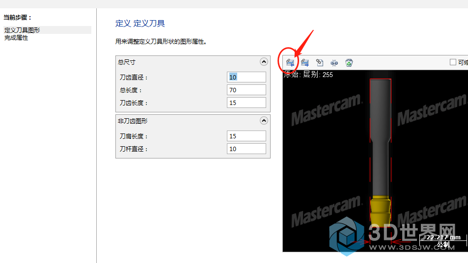 设置刀具