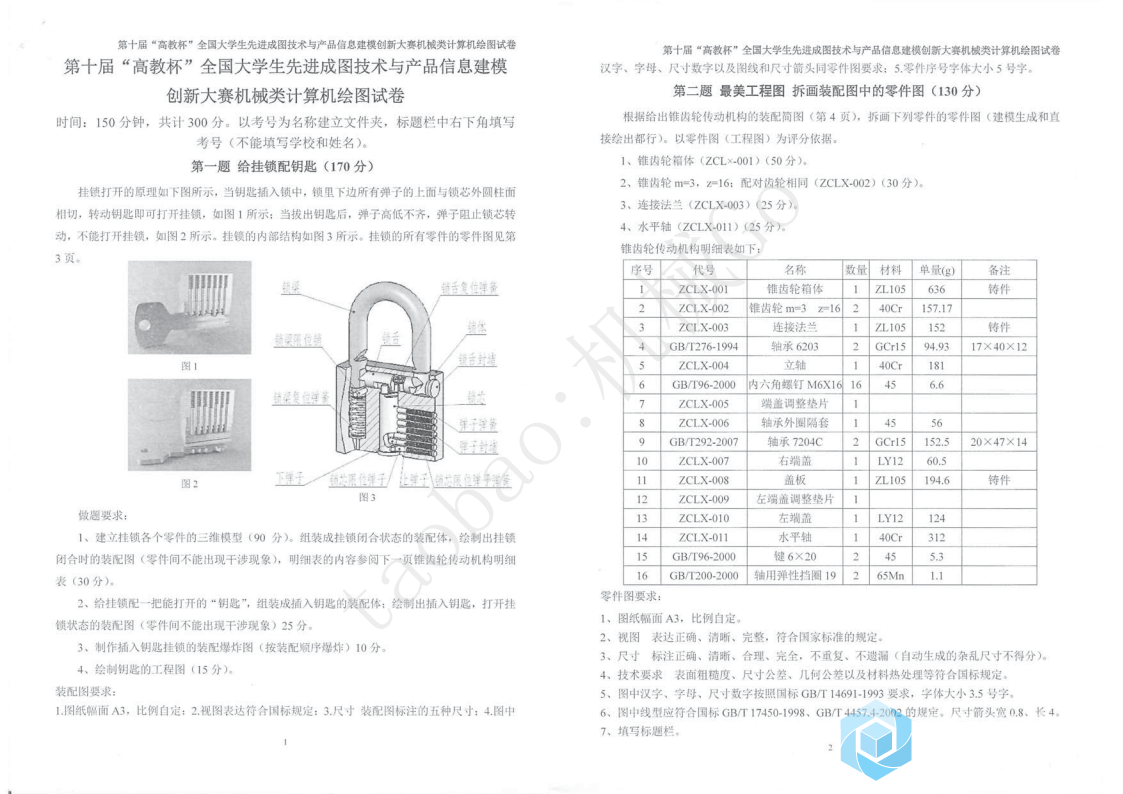 第十届成图大赛试题.png