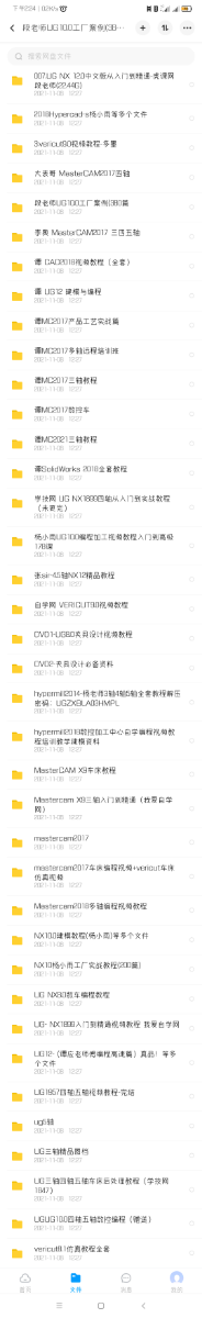 Screenshot_2021-11-15-14-24-09-239_com.baidu.netdisk.xiaomi.appunion.png