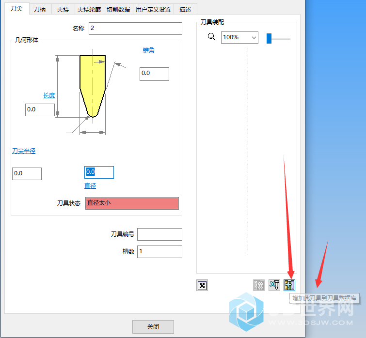 这是保存到刀库