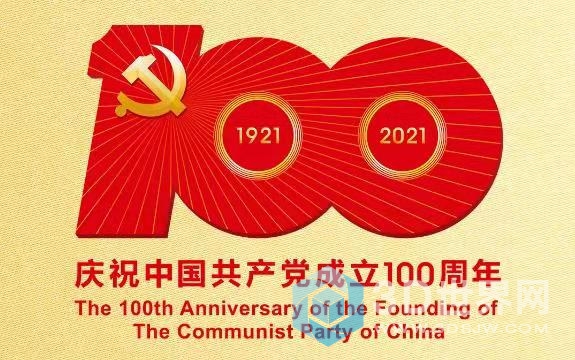 建党100周年.jpg