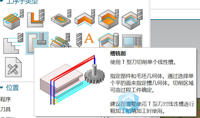 铣槽