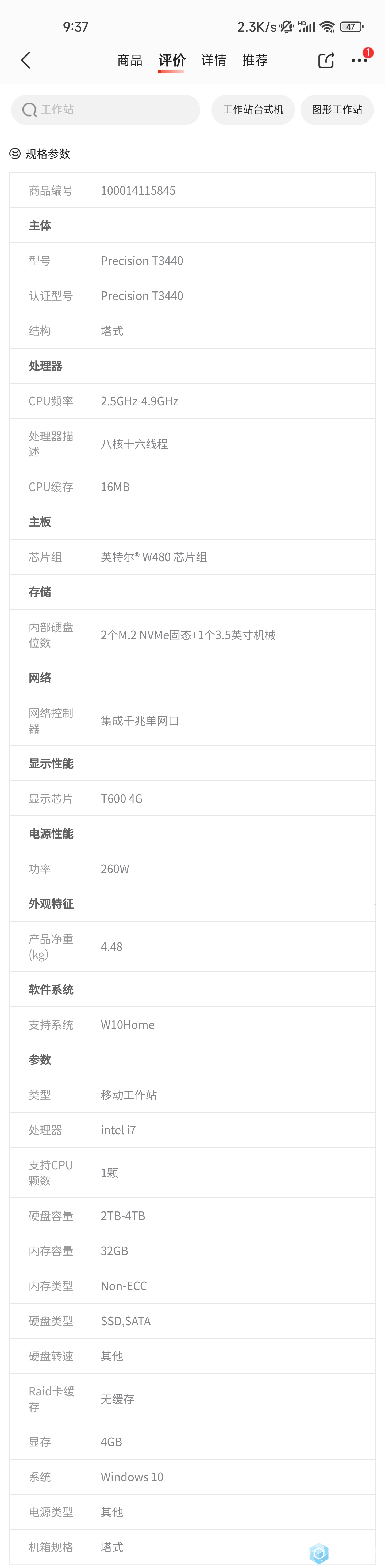 Screenshot_2022-02-16-09-37-27-716_com.jingdong.app.mall.jpg