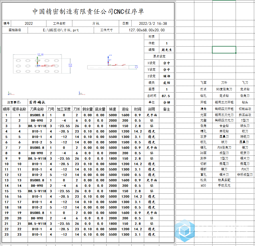 通用表格程式单.png