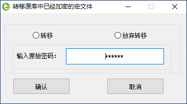 如果新添加宏输入原来设置的密码专业原来的宏文件