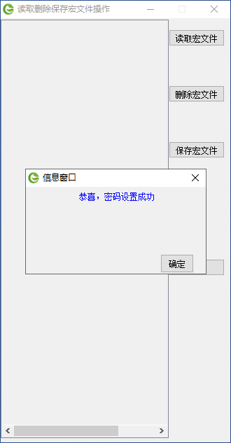 密码设置成功