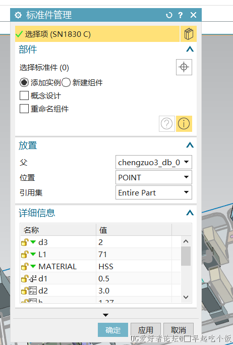 然后不管选导正销还是螺钉都只出现这个