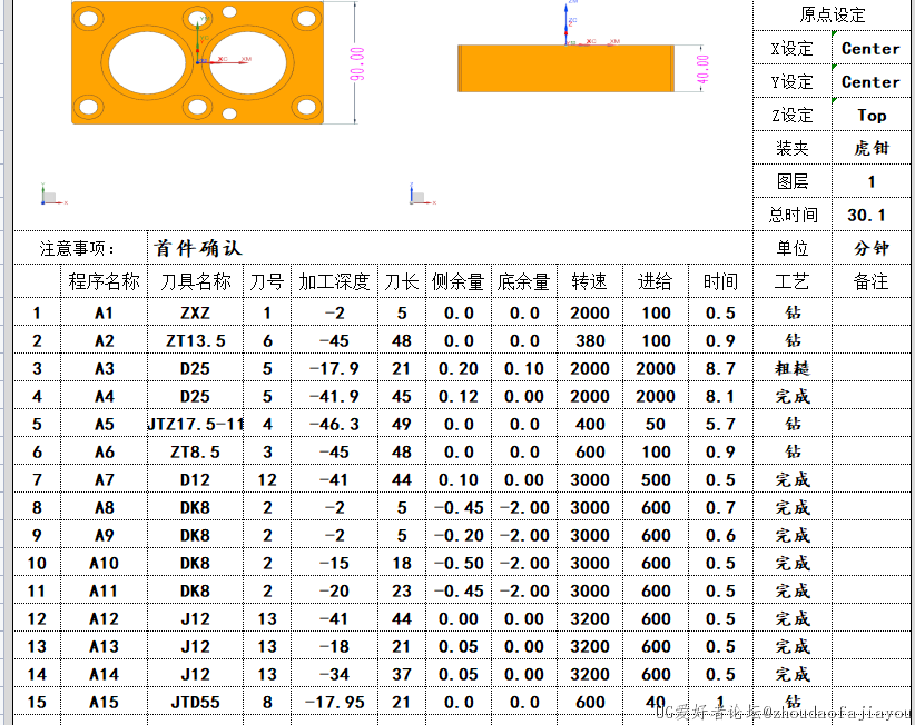 Excel程序单