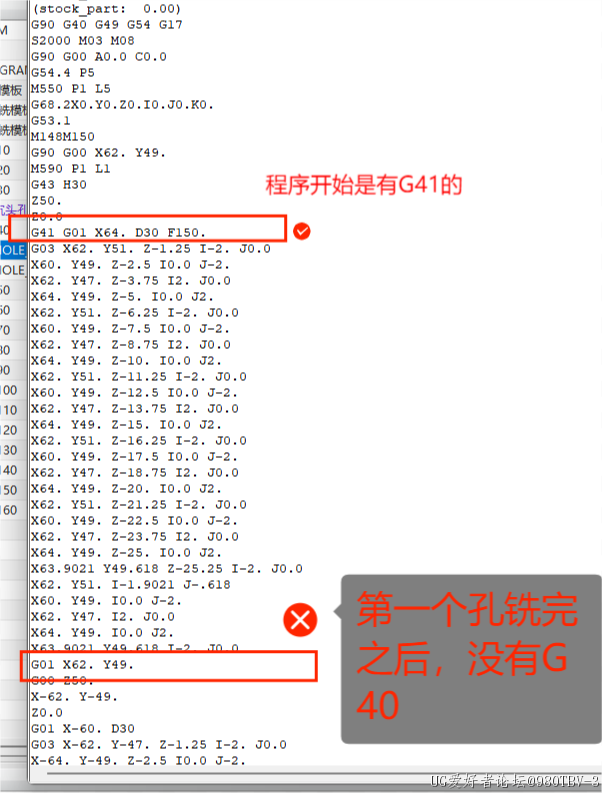 孔加工前有G41