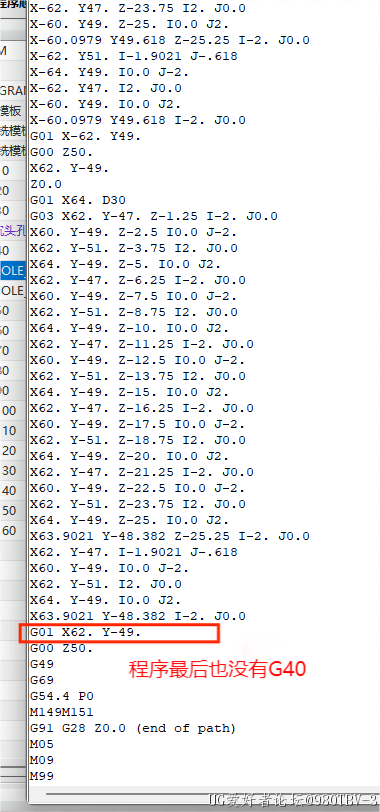值到最后也没有G40