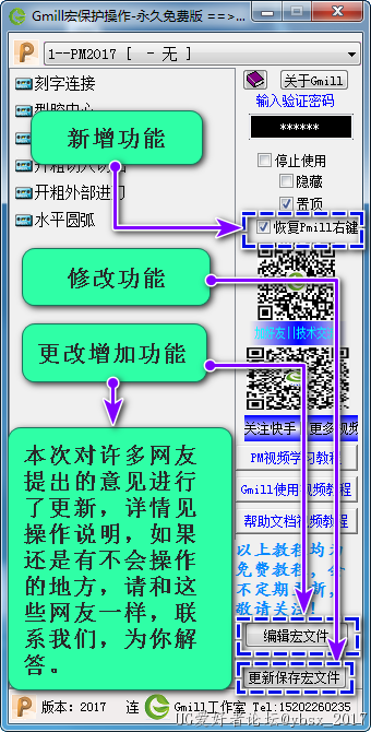 本次更新的内容总体一览，如果是已经使用的朋友，下载后值替换“Gmill宏加密保护运行工具.exe”即可，以免  ...