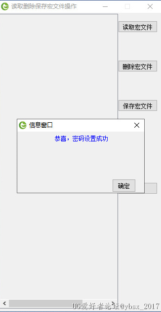 密码设置成功