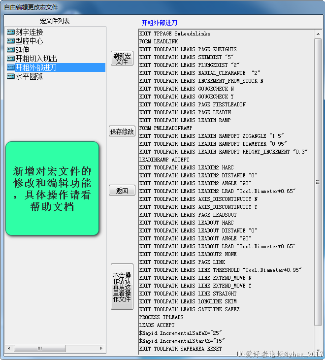 新增的宏文件编辑和修改功能