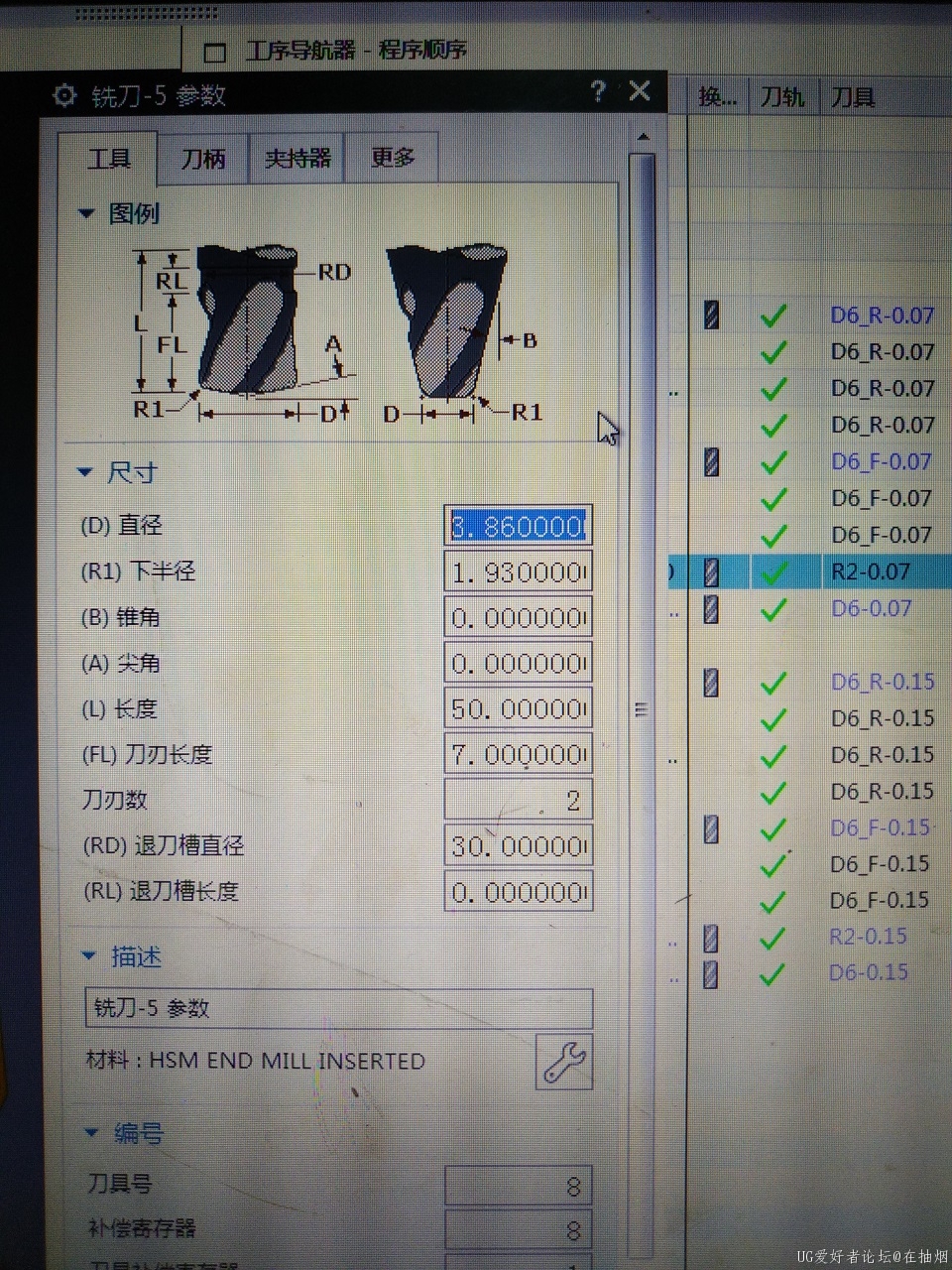 刀具参数