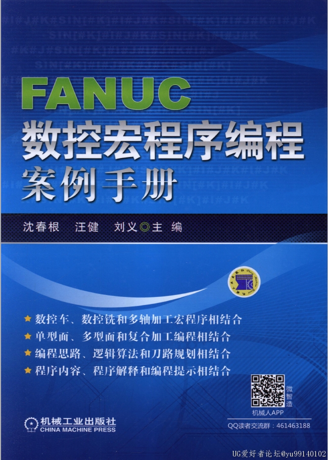 FANUC数控宏程序编程案例手册1.jpg