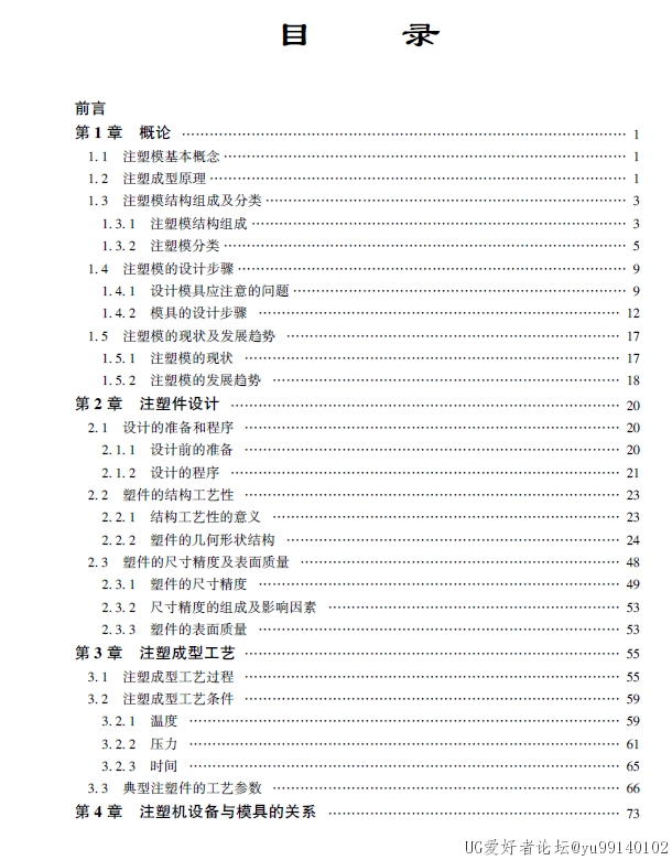 实用注塑成型及模具设计2.jpg