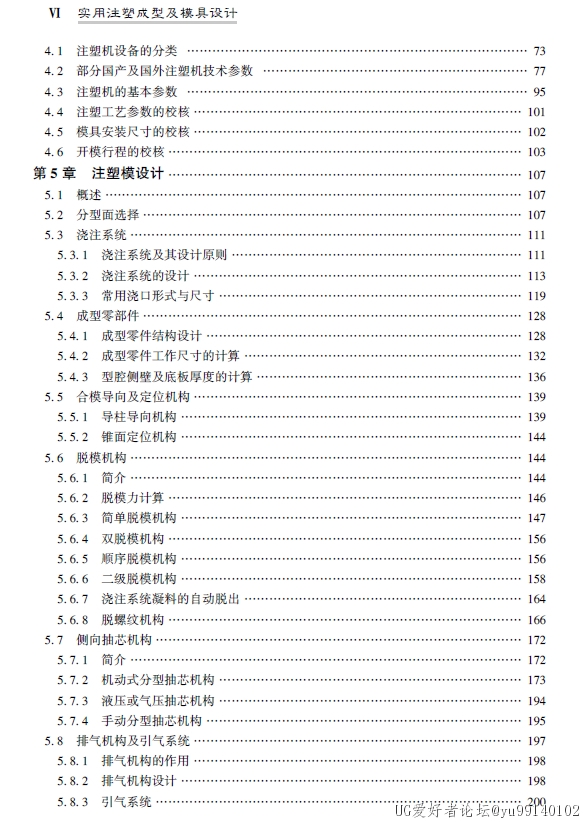 实用注塑成型及模具设计3.jpg