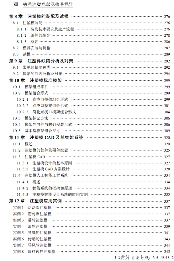 实用注塑成型及模具设计5.jpg