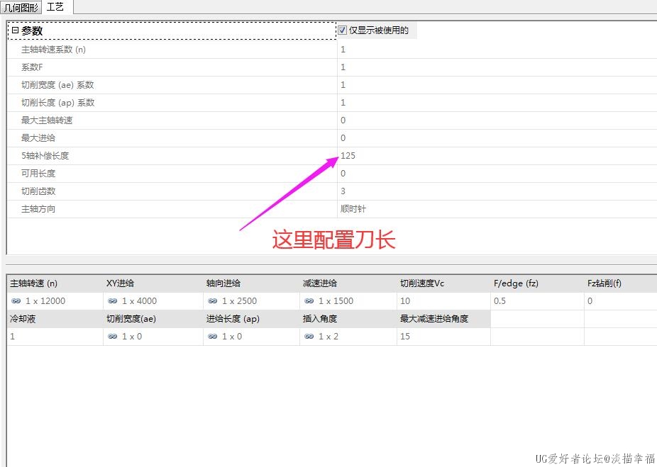 刀长设置