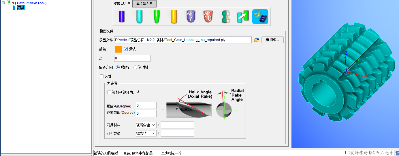 改变刀具类型