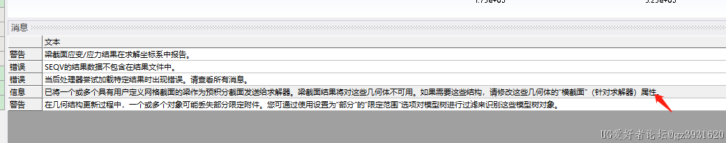 答算应力报错1.png