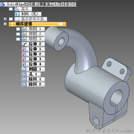 SolidEdge如何通过横截面沿引导线进行扫掠.PNG