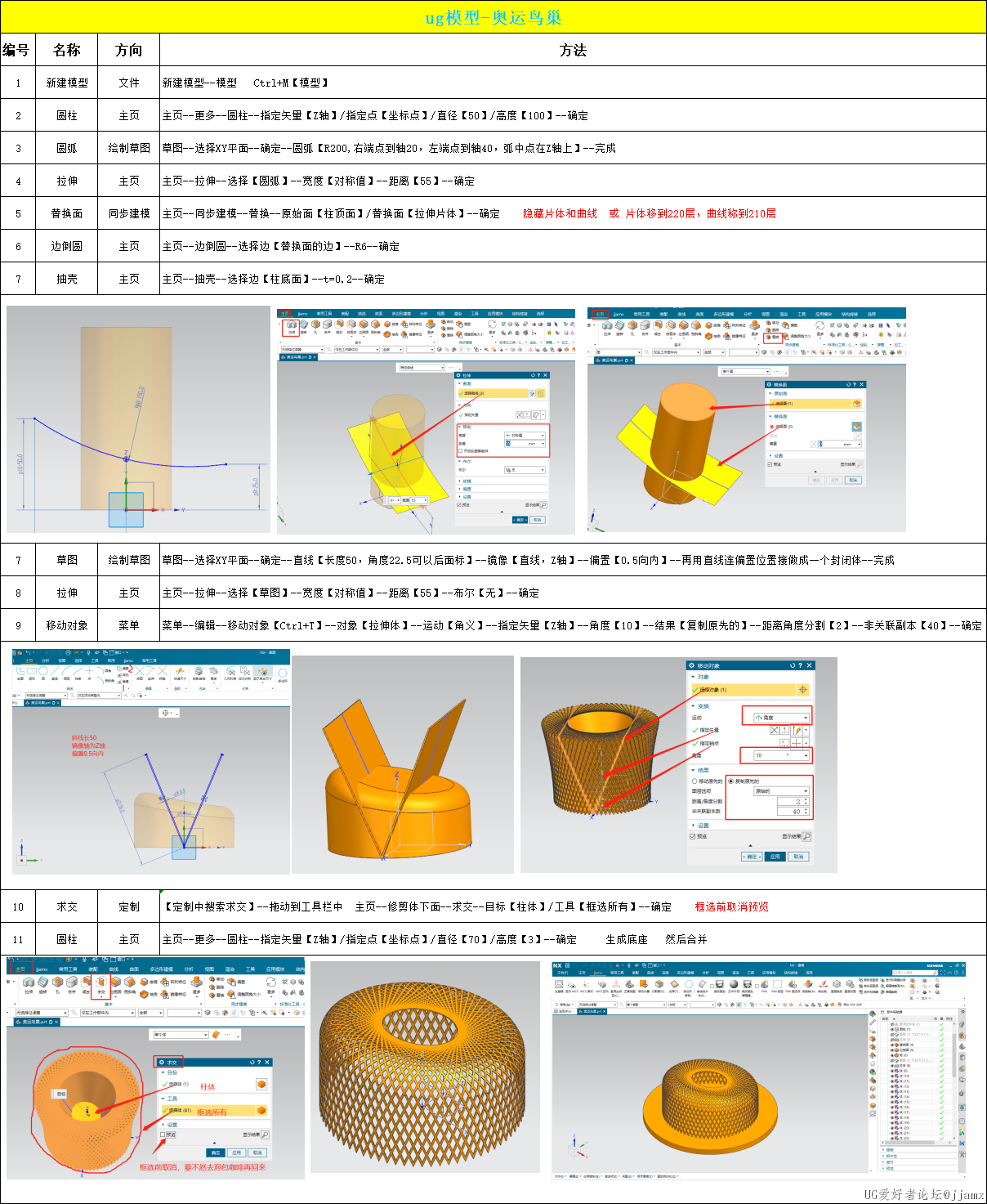 ug模型-奥运鸟巢.png