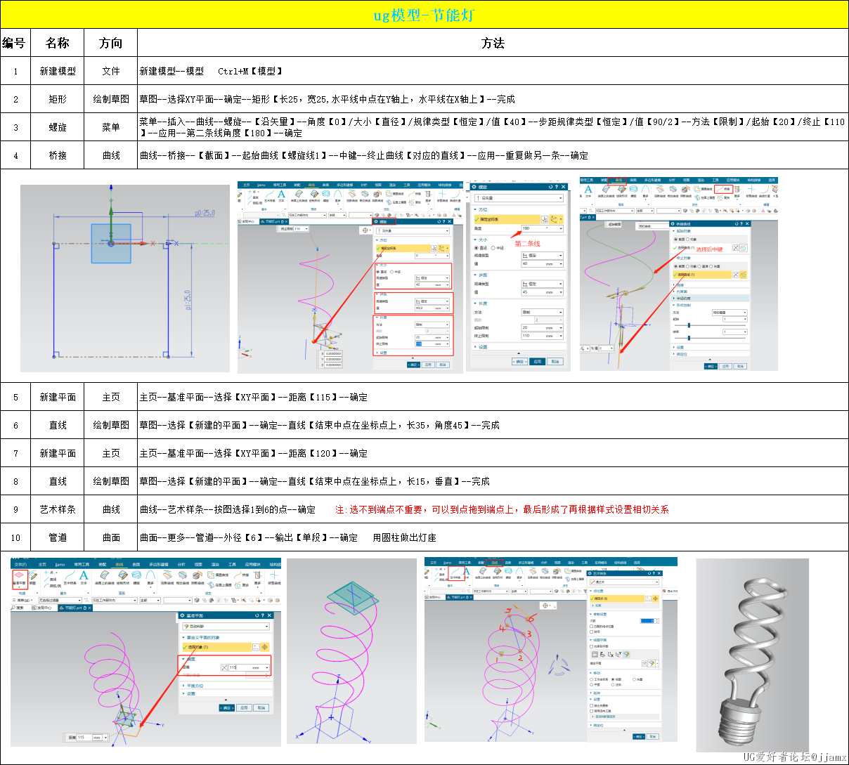 ug模型-节能灯.png