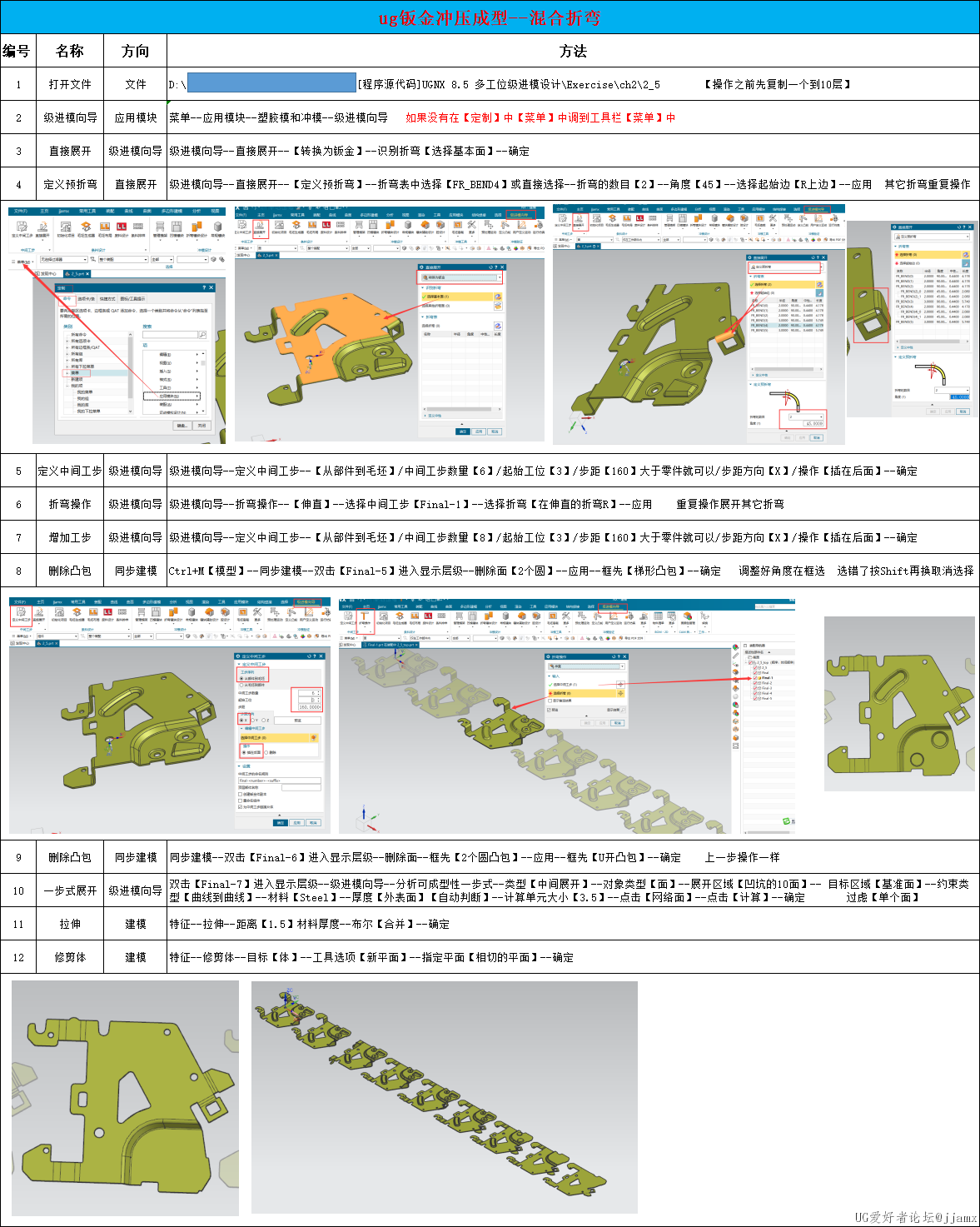 ug钣金冲压成型--混合折弯.png