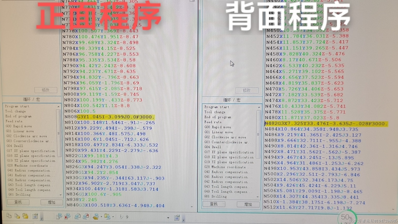 NC程序及正面面对比