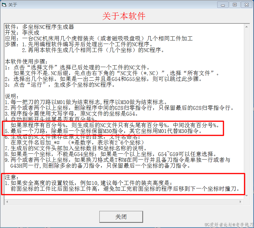多坐标NC程序生成器_关于.png