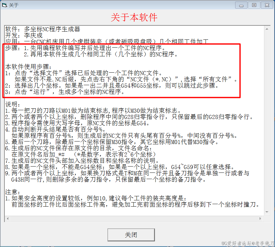 多坐标NC程序生成器_关于_使用.png