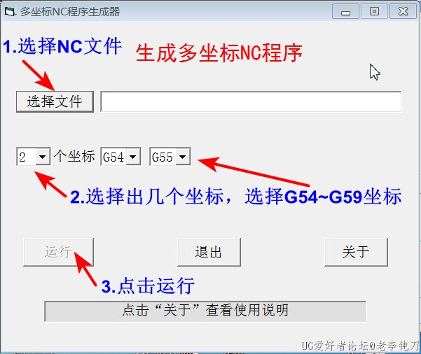 多坐标NC程序生成器_使用  .png