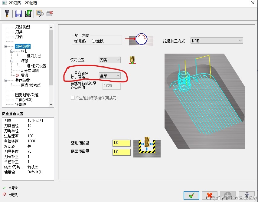 挖槽刀具拐角大小哪里设置