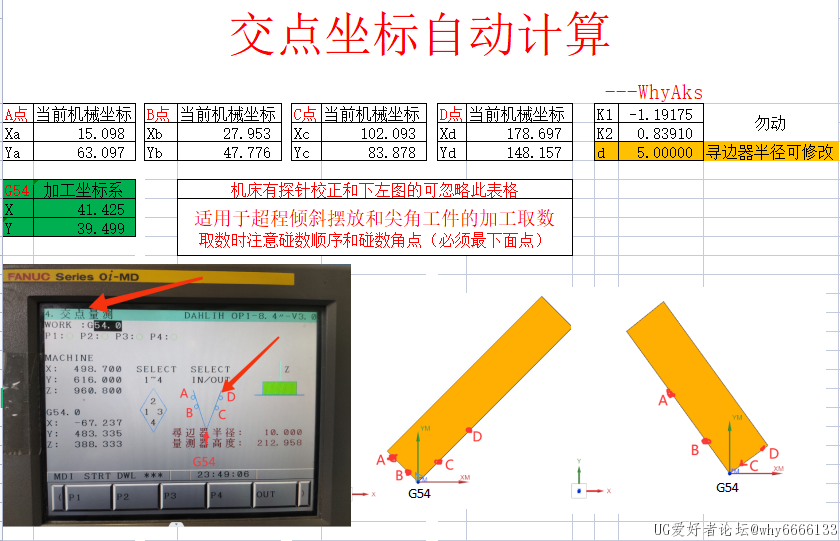 交点坐标自动计算.png