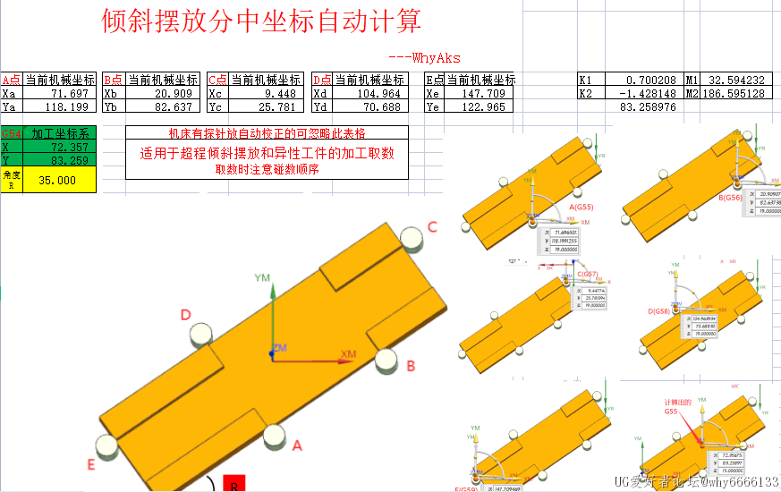 倾斜摆放分中坐标自动计算.png