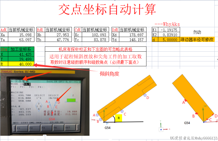 交点坐标自动计算.png