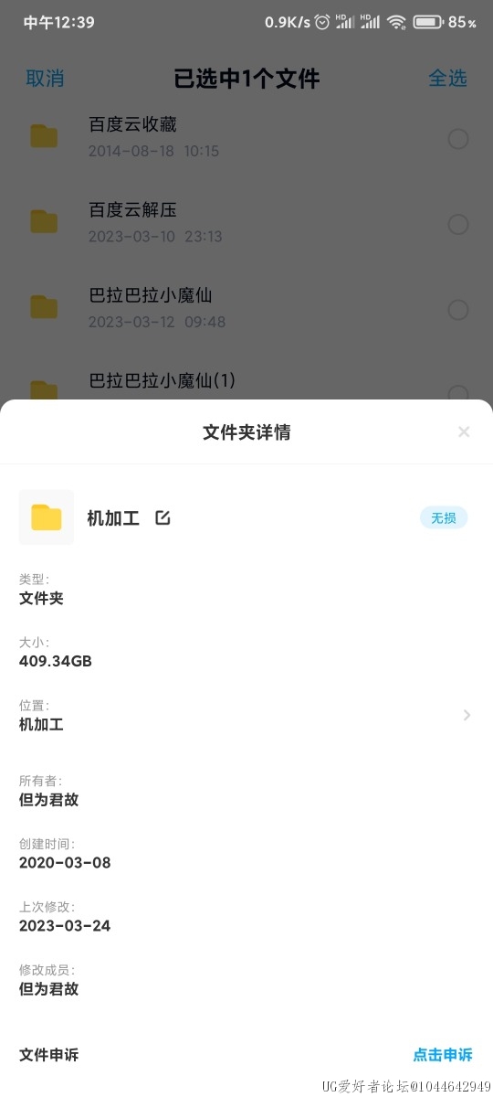 Screenshot_2023-03-25-12-39-14-730_com.baidu.netdisk.jpg