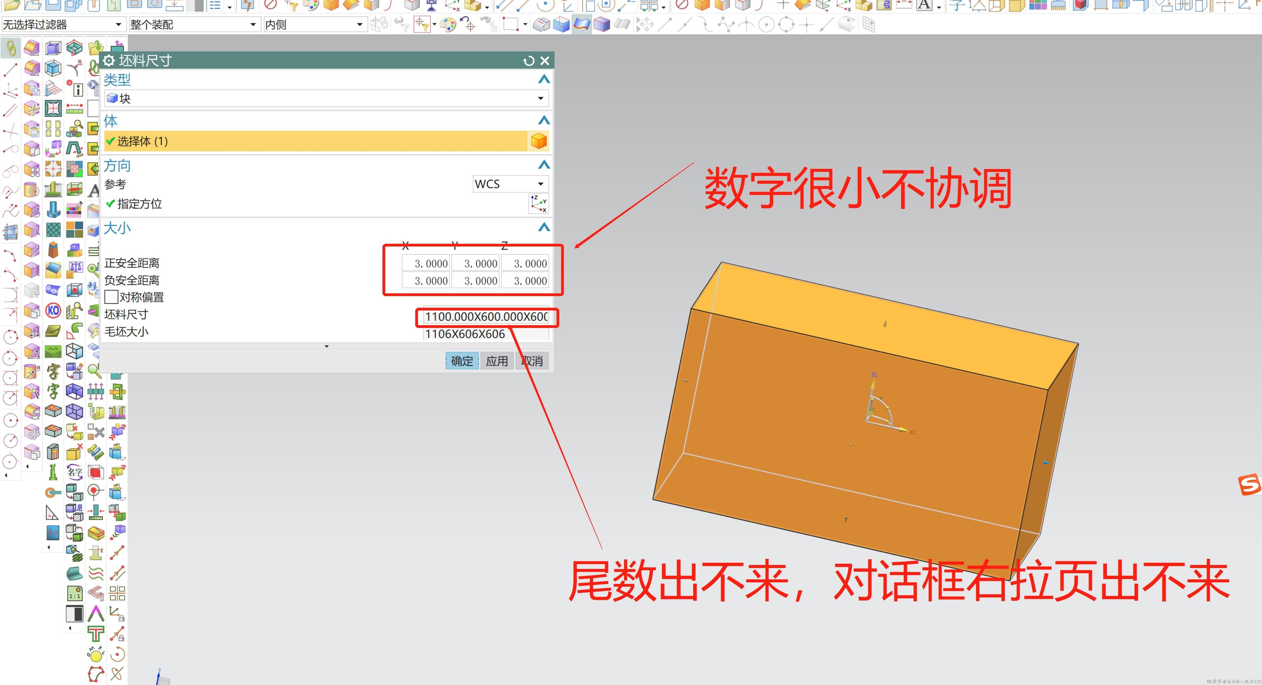 10.0安装后胚料尺寸数值显示不完整，很多功能调出来后数值大小不协调，更新补丁后还是没有，请求大神支持下 ...