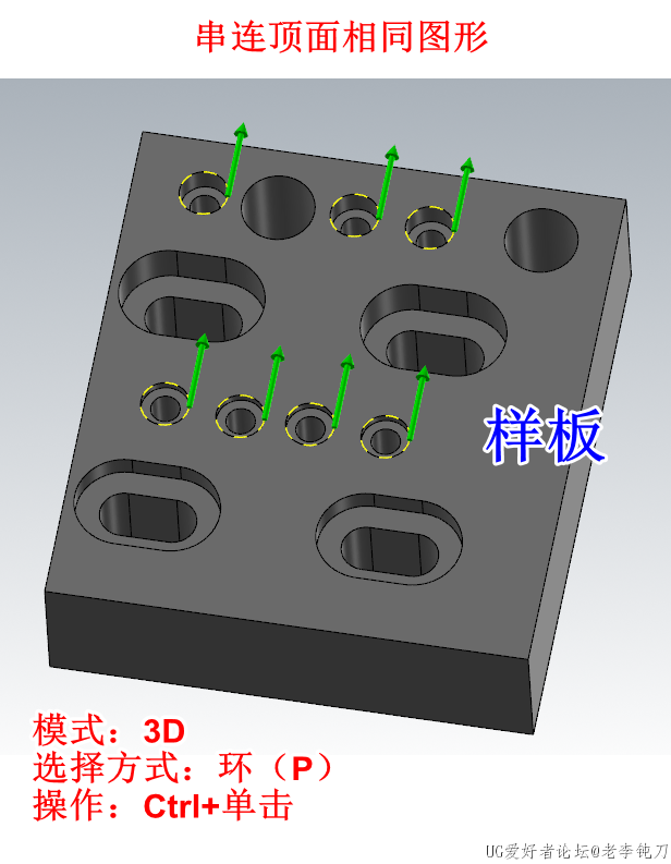 串连顶面相同图形--样板.png