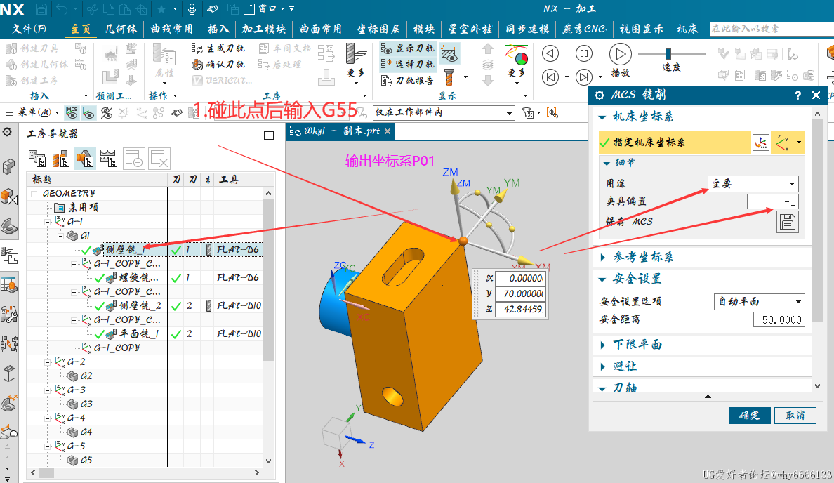 碰数坐标G55.png