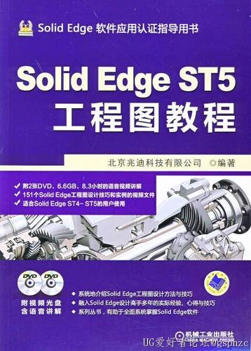 Solid_Edge_ST5工程图教程.jpg