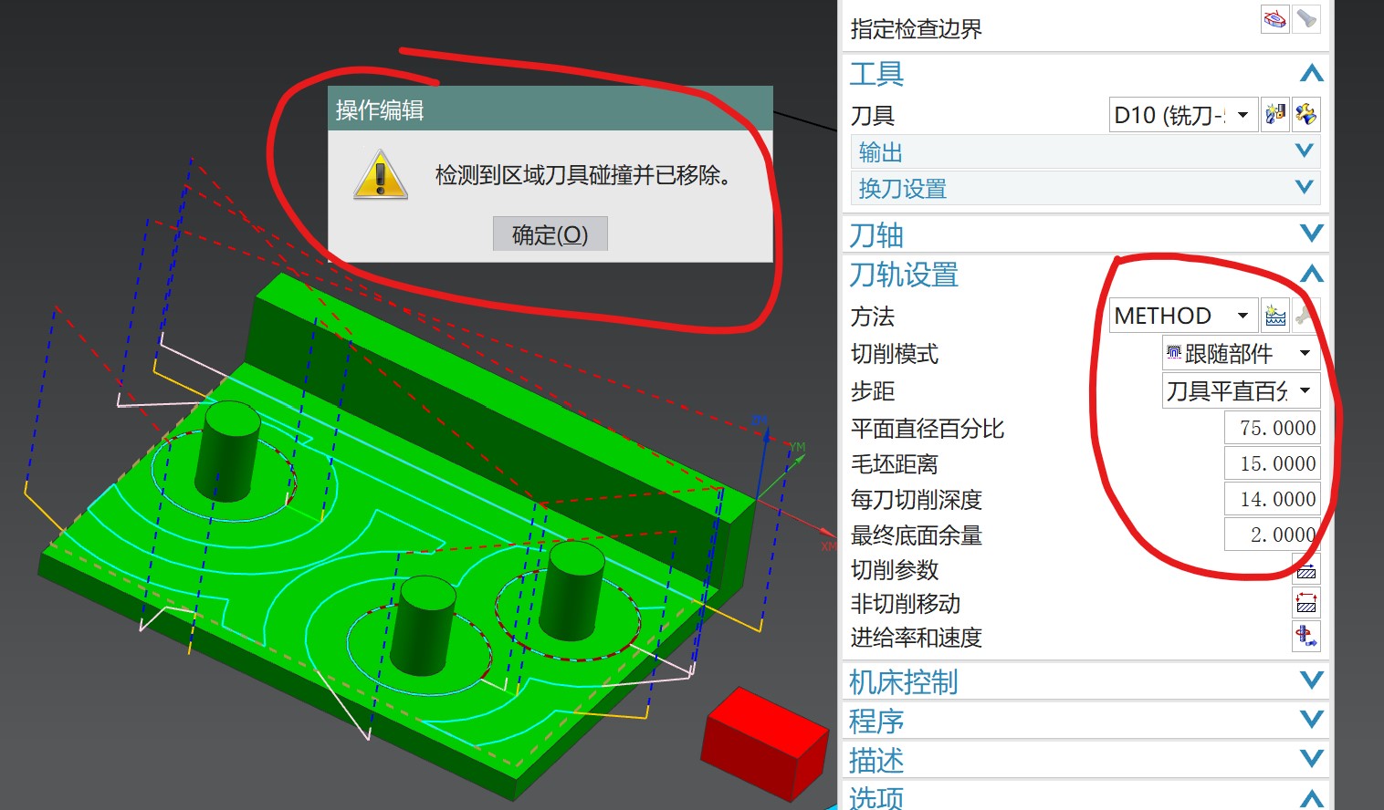 设置 最终底面余量就会出现 检测区域刀具碰撞已解除-1.jpg